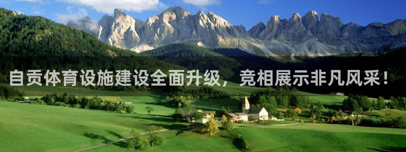 意昂4科技：自贡体育设施建设全面升级，竞相展示非凡风